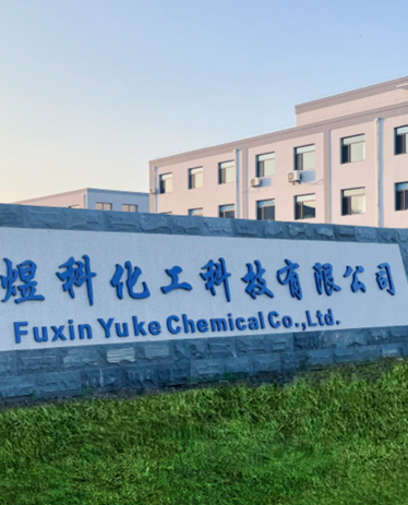 煜科化工優勢一